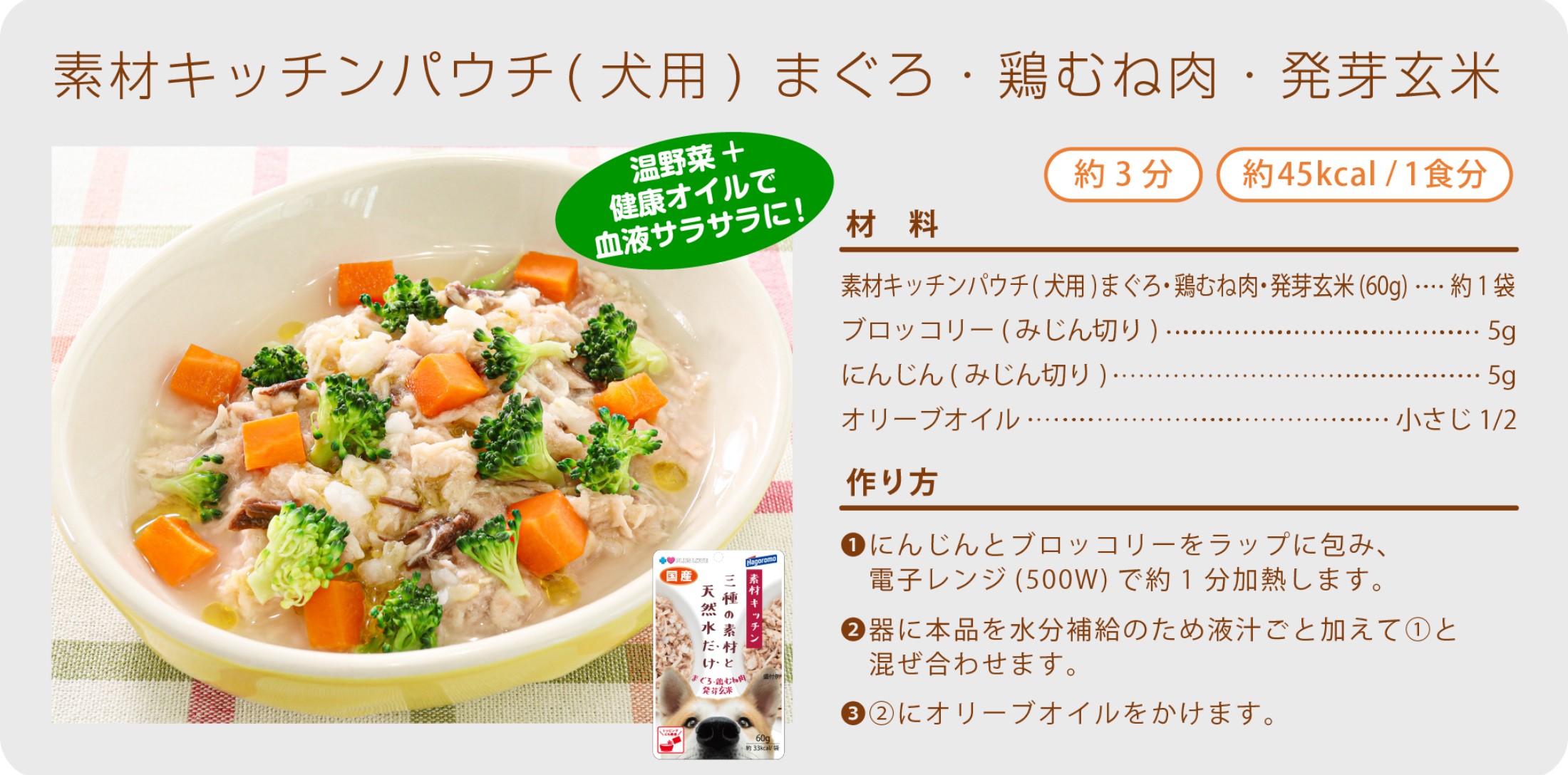 素材キッチンパウチ（犬用）まぐろ・鶏むね肉・発芽玄米